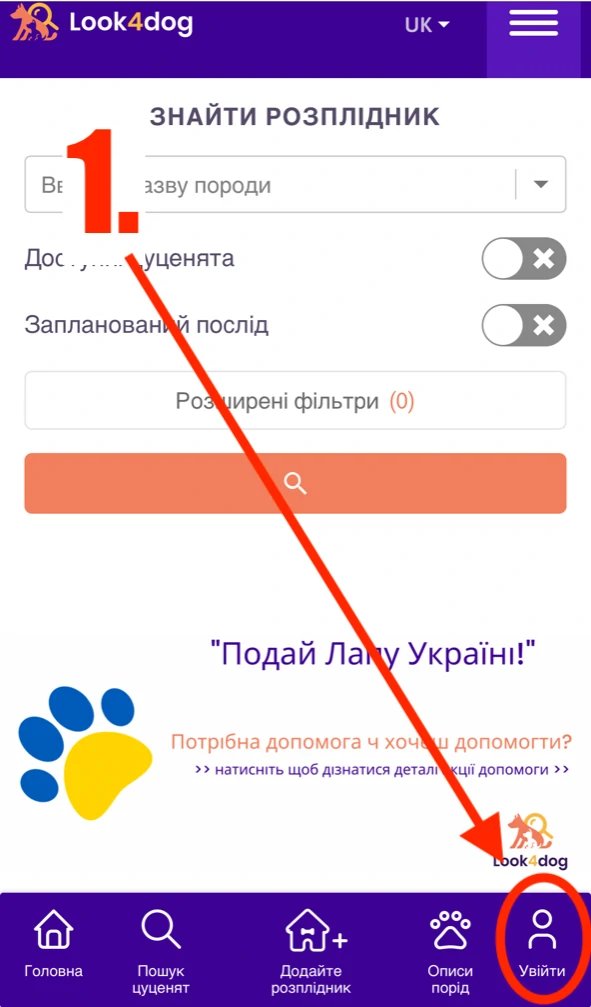 Акція - Подай Лапу Україні