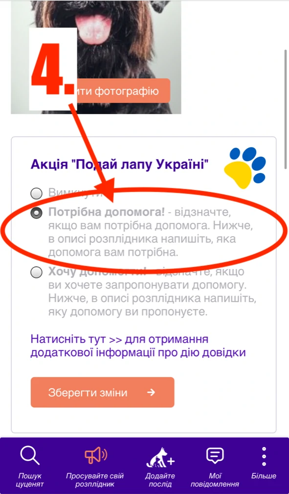 Акція - Подай Лапу Україні