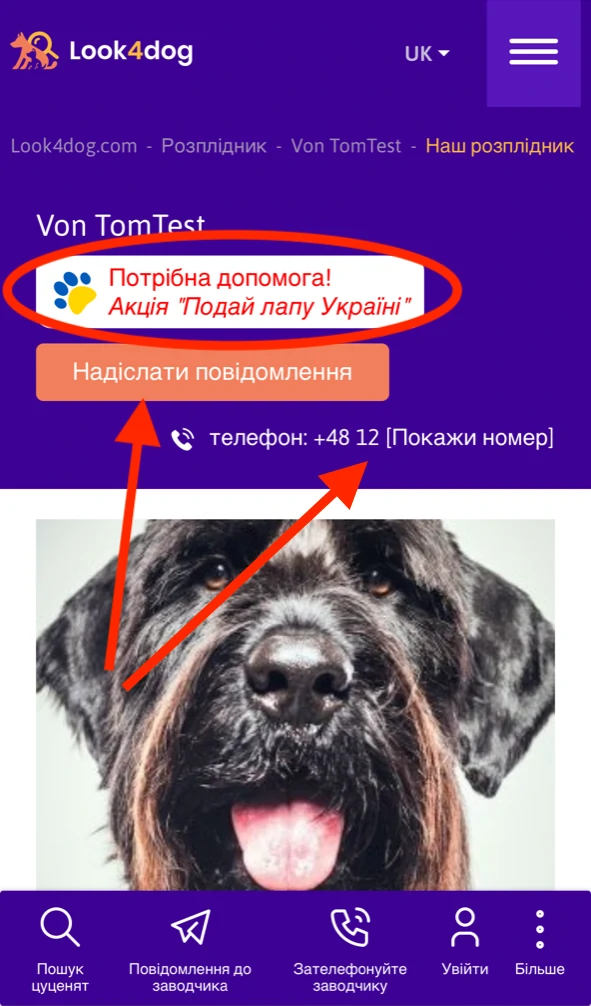 Акція - Подай Лапу Україні