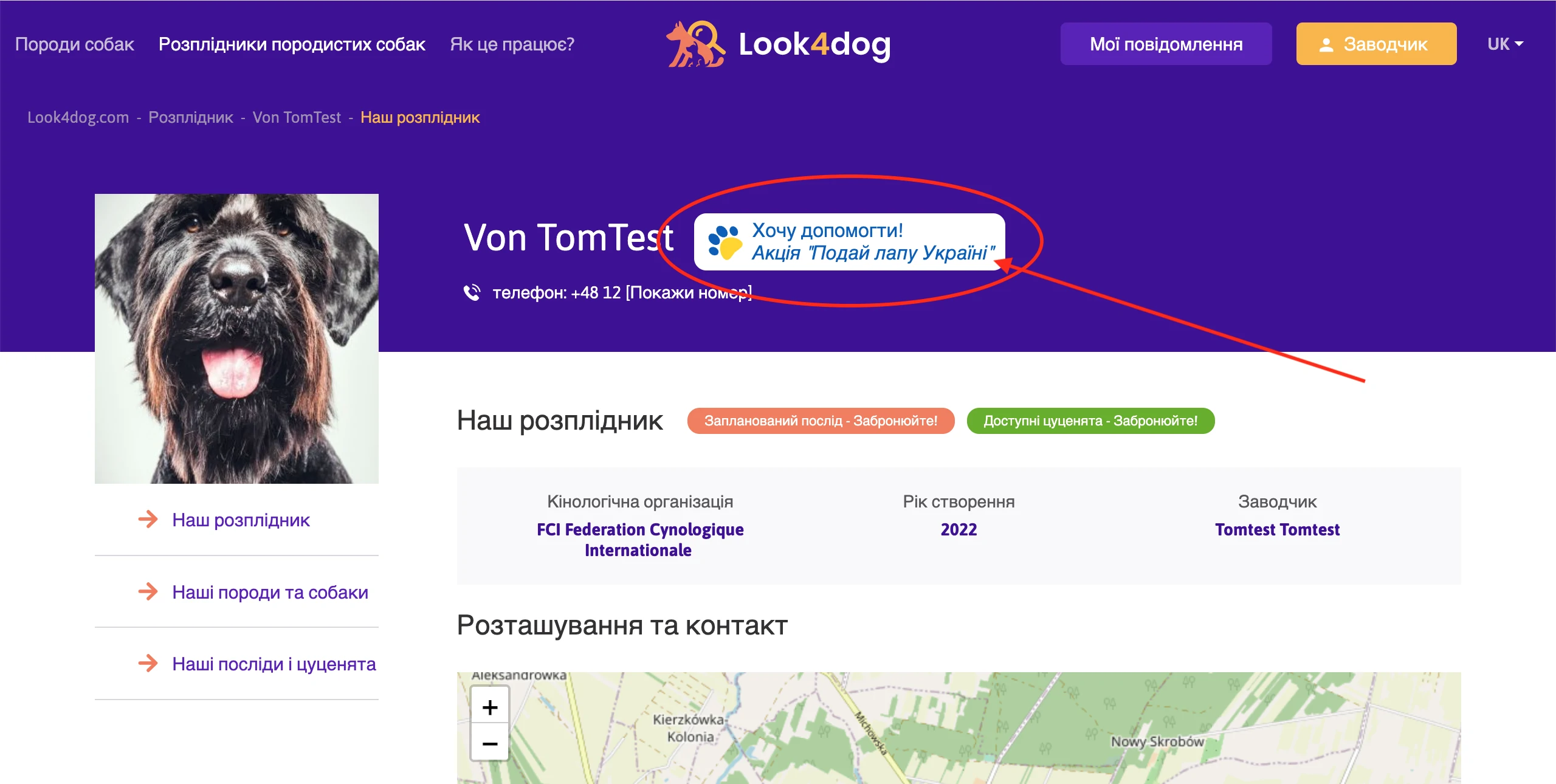 Акція - Подай Лапу Україні