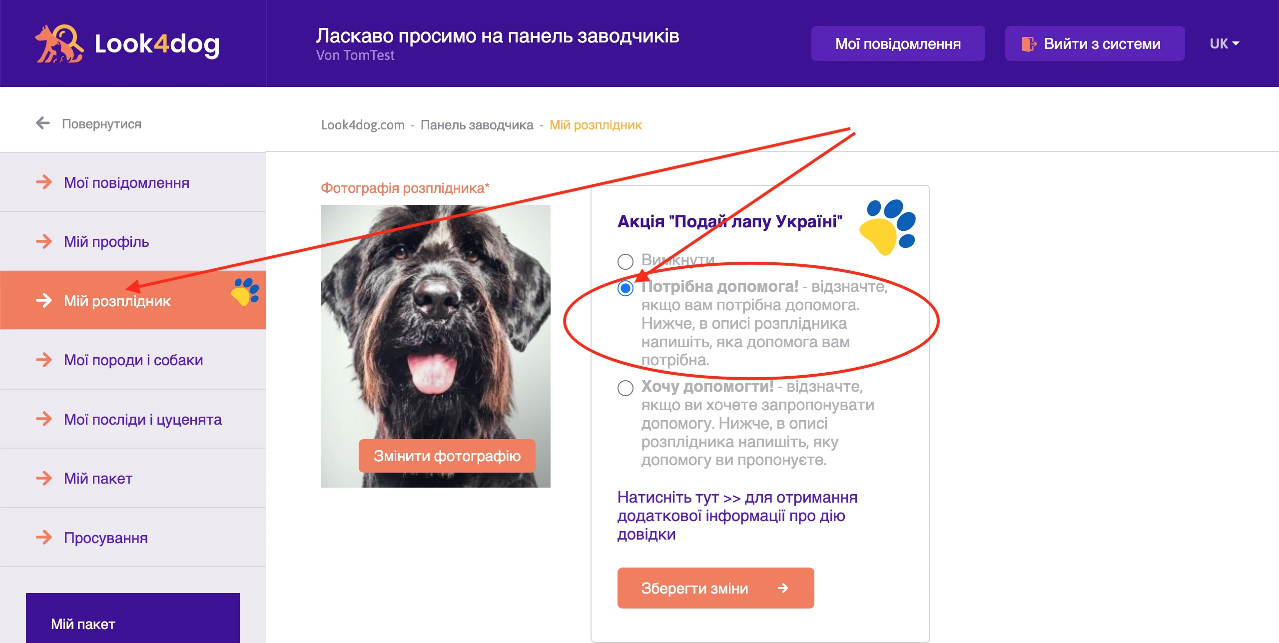 Акція - Подай Лапу Україні